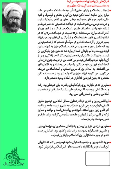 آشنایی با قرآن (جلد سوم)